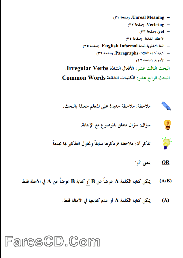 برنامج تعلم اللغة الإنجليزية Express English (6)