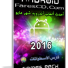 تجميعة ألعاب أندرويد لشهر مايو 2016