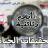 تحميل سلسلة الأدلة الجنائية | 6 أفلام وثائقية