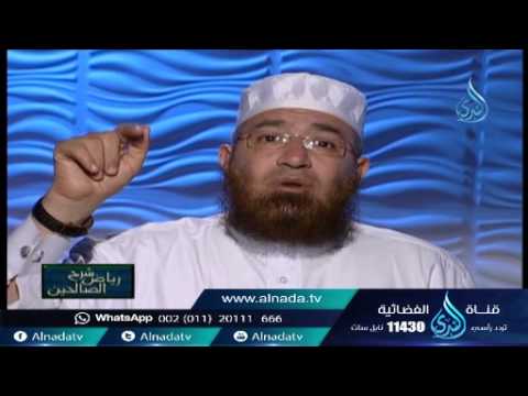 شرح رياض الصالحين للشيخ محمود المصرى 24 حلقة فيديو