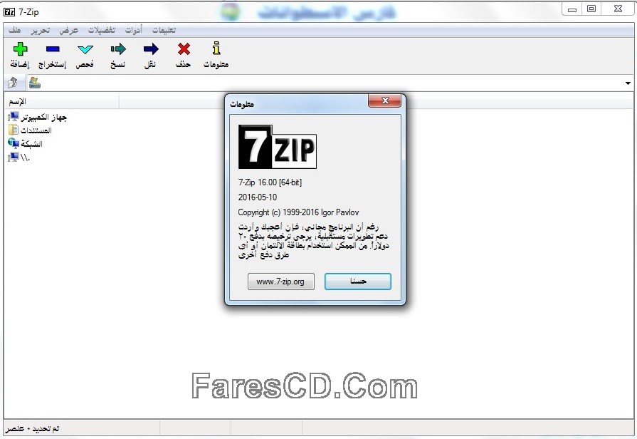 عملاق ضغط وفك ضغط الملفات 7Zip 16.00 Final (1)