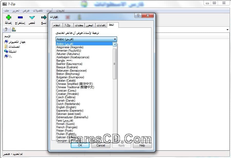 عملاق ضغط وفك ضغط الملفات 7Zip 16.00 Final (2)