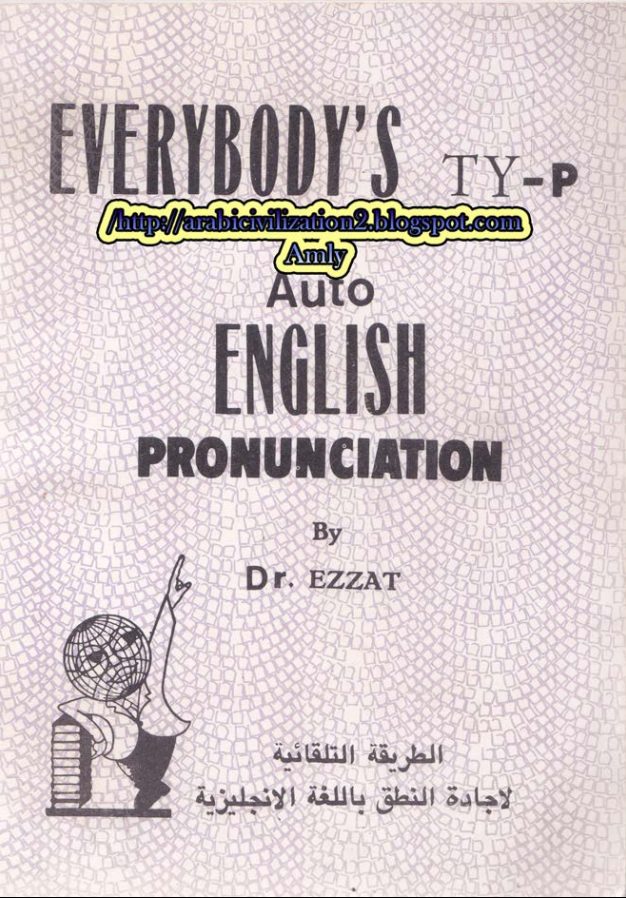 كتب تعليم اللغة الإنجليزية للدكتور محمود عزت (1)