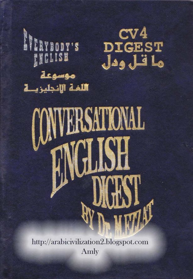 كتب تعليم اللغة الإنجليزية للدكتور محمود عزت (2)