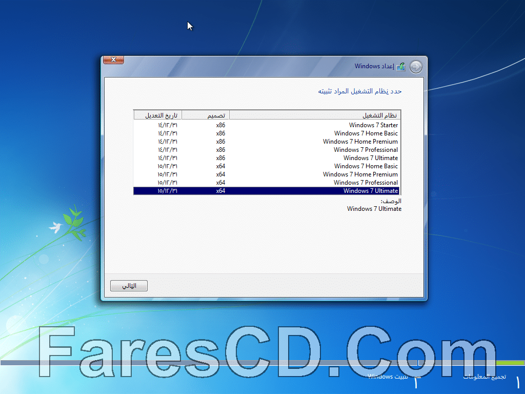 كل إصدارات ويندوز سفن عربى Windows 7 SP1 AIO AR May 2016 (3)