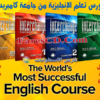 كورس كامبريدج لتعلم الإنجليزية | Cambridge Interchange 4th Edition