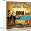 مسلسل قصص الحيوان فى القرآن | 30 حلقة