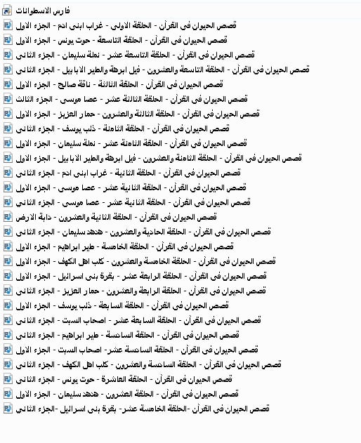 مسلسل قصص الحيوان فى القرآن 30 حلقة