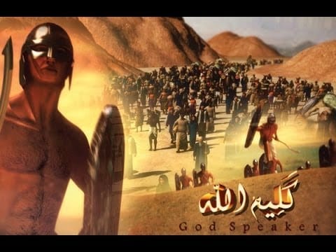 مسلسل كليم الله الموسم الأول والثانى 60 حلقة