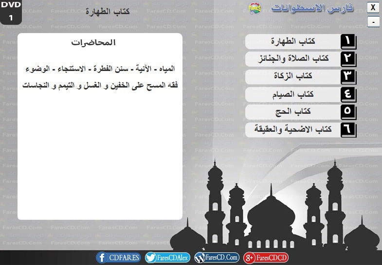 موسوعة الفقه الميسر المرئية د محمد إسماعيل المقدم (2)