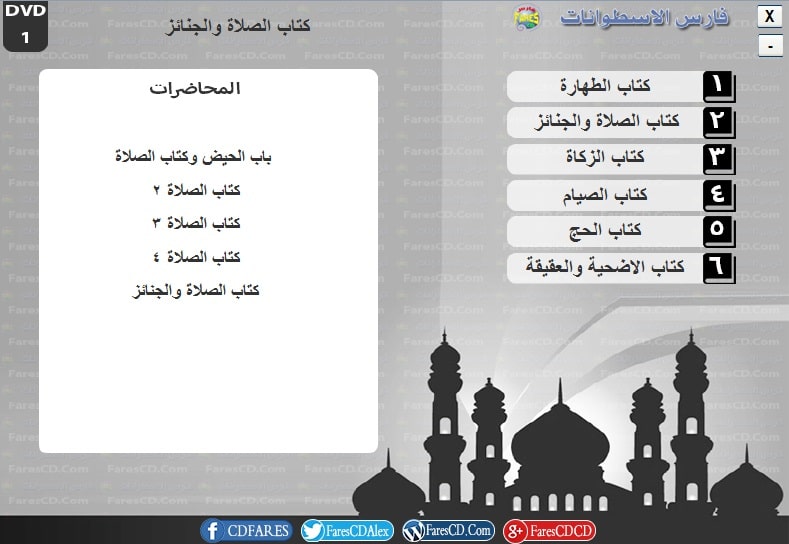 موسوعة الفقه الميسر المرئية د محمد إسماعيل المقدم (3)