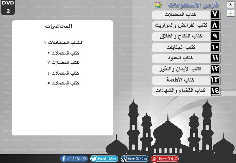 موسوعة الفقه الميسر المرئية د محمد إسماعيل المقدم (5)