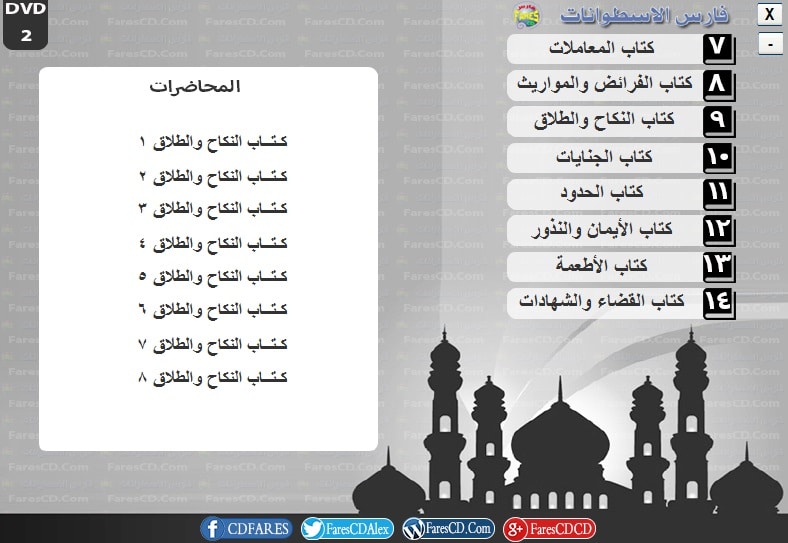 موسوعة الفقه الميسر المرئية د محمد إسماعيل المقدم (6)