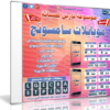 موسوعة فارس لصيانة موبايلات سامسونج | 3DVD