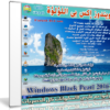 وبندوز إكس بى اللؤلؤة | Windows XP Black Pearl 2016