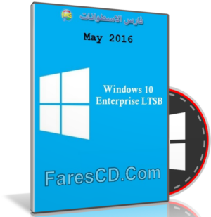 ويندوز 10 إنتربرايز بتحديثات مايو 2016 | Windows 10 Enterprise LTSB May