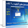 ويندوز سفن التميت بـ 3 لغات | Windows 7 Ultimate Sp1 May 2016