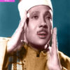مصحف المرتل للقارئ عبد الباسط عبد الصمد النسخة الاصلية FLAC