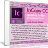 كورس أدوبى إنكوبى | InCopy CC Fundamentals