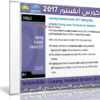 كورس أوتوديسك إنفينتور | InfiniteSkills – Learning Autodesk Inventor 2017