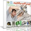 كورس التبريد والتكييف | فيديو وبالعربى