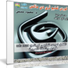 كورس تعليم ثرى دى ماكس | للمهندس محمود عفيفى