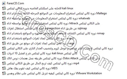 كورس لينكس كالى kali linux فيديو وبالعربى (1)