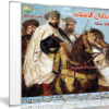 مسلسل كرتون أبطال الإسلام | بدون موسيقى