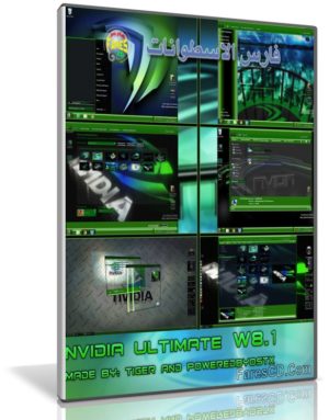 نسخة ويندوز 8.1 الجمالية |  Windows® 8.1 Nvidia Evolution™ 2016 X64