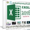 أفضل 5 كورسات عالمية لتعليم إكسيل EXCEL 2016