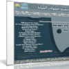 تجميعة اسطوانات الصيانة 2016 | AIO Boot DVD