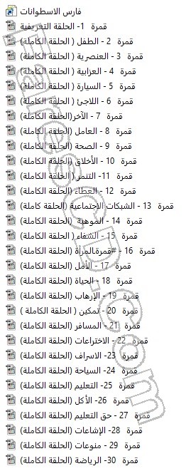 جميع حلقات برنامج قمرة لأحمد الشقيرى