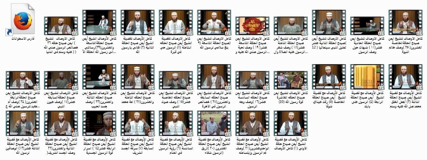 سلسلة كامل الاوصاف الشيخ أيمن صيدح 29 حلقة فيديو (2)