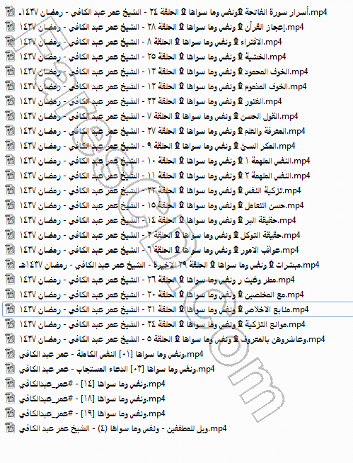 سلسلة ونفس وما سواها د عمر عبد الكافى (2)