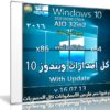 كل إصدارات ويندوز 10 بتحديثات يوليو | Windows 10 Th1 V.10240 (x86-x64) Aio 32in2 2016