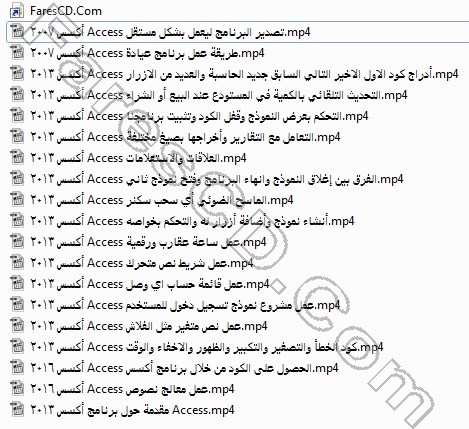 كورس أكسيس 2013 فيديو وبالعربى (2)