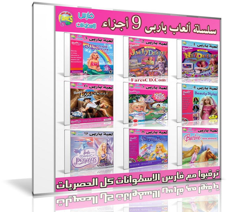 سلسلة ألعاب باربى Barbie 9x1