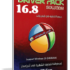 أحدث إصدار من اسطوانة التعريفات العملاقة | DriverPack Solution 16.8 Ful