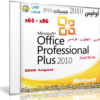 أوفيس 2010 بـ 3 لغات | بتحديثات أغسطس 2016