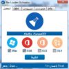 إصدار جديد من أداة تفعيل الويندوز والأوفيس | Re-Loader 2.5 Final