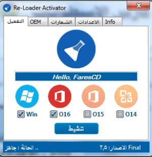 إصدار جديد من أداة تفعيل الويندوز والأوفيس | Re-Loader 2.5 Final