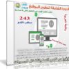 الدورة الشاملة لتطوير المواقع | فيديو عربى من يوديمى
