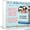الكورس الصوتى لتعليم الإنجليزية | Learn English Via Listening