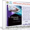 برنامج مونتاج الفيديو | Pinnacle Studio Ultimate 20.0.1