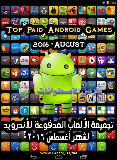 تجميعة ألعاب أندرويد لشهر أغسطس 2016 | 33 لعبة