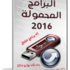 تجميعة البرامج المحمولة | Portable Software Mix Collection July 2016