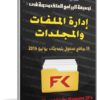 تجميعة البرامج المحمولة لإدارة الملفات والمجلدات 2016