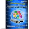 تجميعة برامج استعادة الملفات المحذوفة | Portable Recovery Software Collection 2016