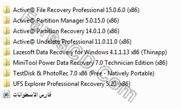 تجميعة برامج استعادة الملفات المحذوفة Portable Recovery Software Collection 2016 (2)