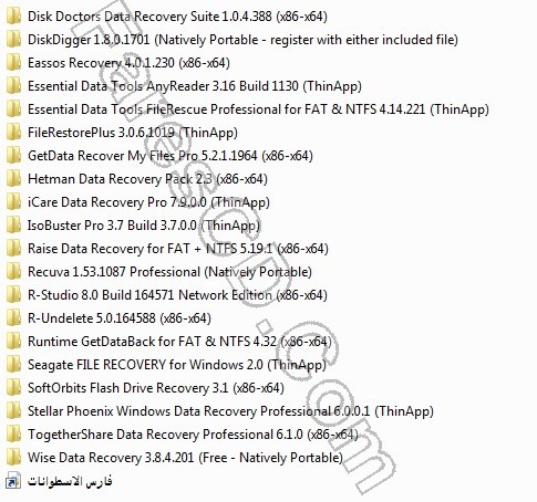 تجميعة برامج استعادة الملفات المحذوفة Portable Recovery Software Collection 2016 (4)